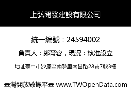 上弘開發建設有限公司