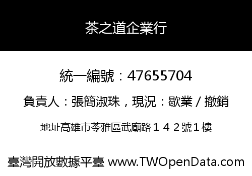 茶之道企業行