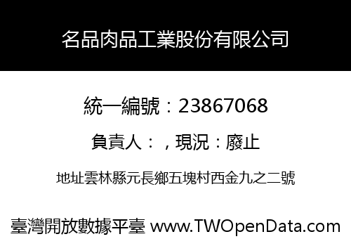 名品肉品工業股份有限公司