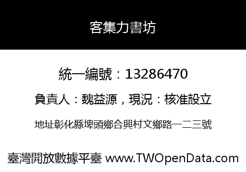 客集力書坊