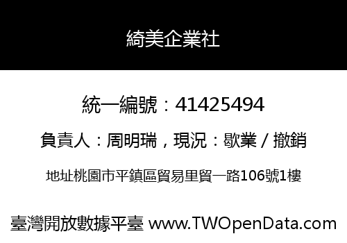 綺美企業社
