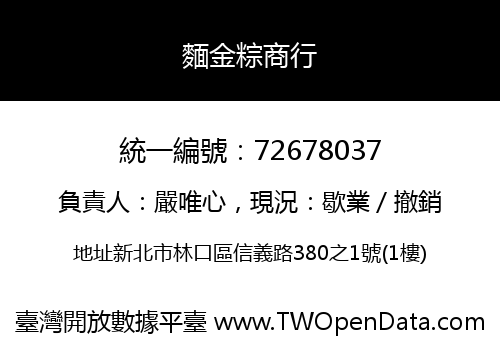 麵金粽商行