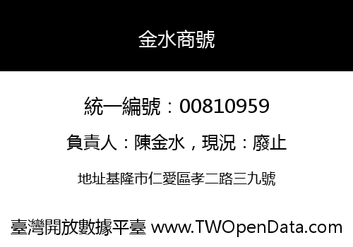 金水商號