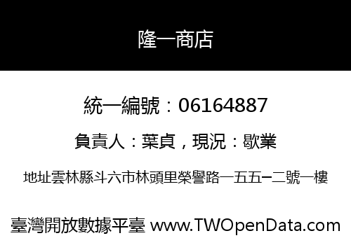 隆一商店
