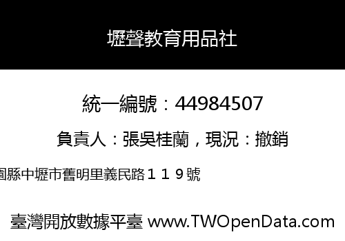 壢聲教育用品社