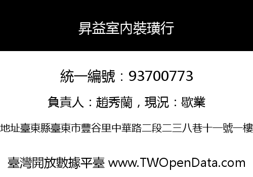 昇益室內裝璜行