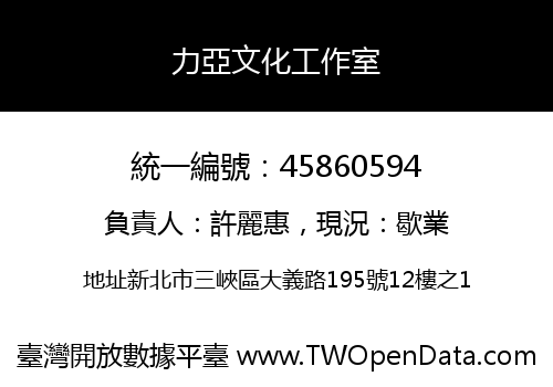 力亞文化工作室