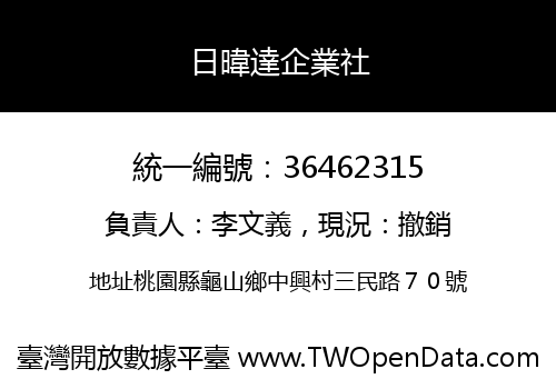 日暐達企業社
