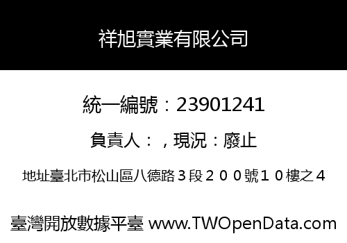 祥旭實業有限公司