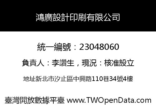 鴻廣設計印刷有限公司