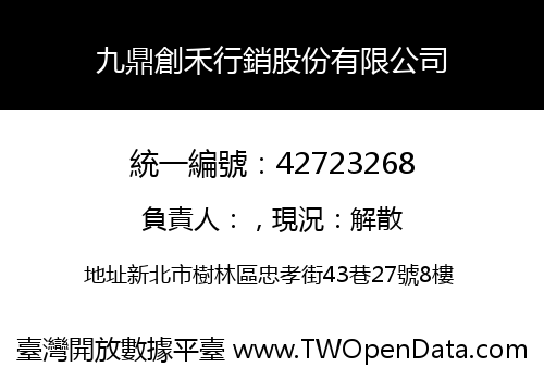 九鼎創禾行銷股份有限公司