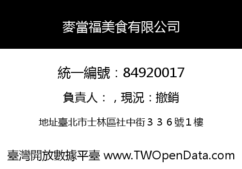 麥當福美食有限公司