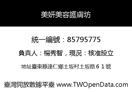 美妍美容護膚坊