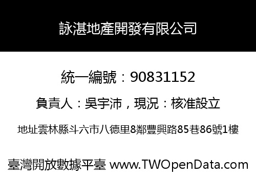 詠湛地產開發有限公司