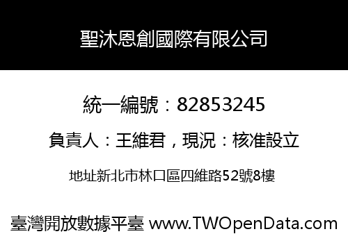 聖沐恩創國際有限公司