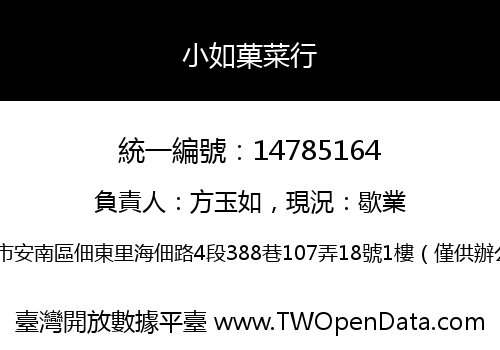 小如菓菜行
