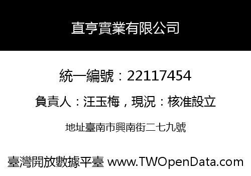 直亨實業有限公司