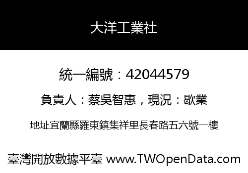 大洋工業社