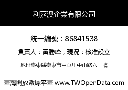 利嘉溪企業有限公司