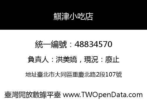 鯕津小吃店