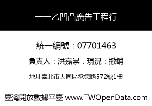 一一乙凹凸廣告工程行