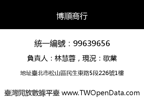 博順商行