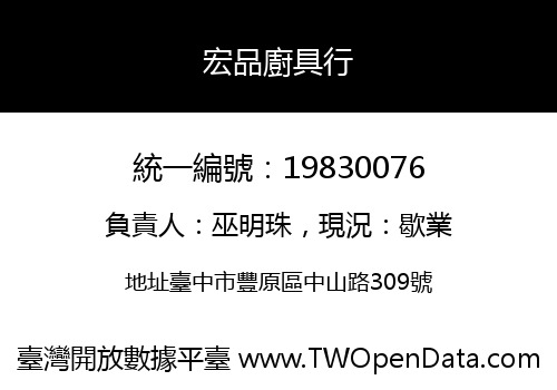 宏品廚具行