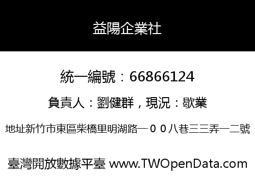 益陽企業社