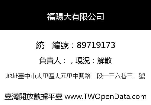 福陽大有限公司