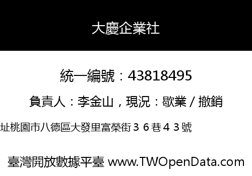 大慶企業社