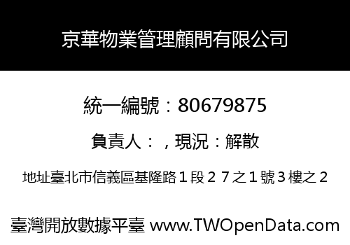 京華物業管理顧問有限公司