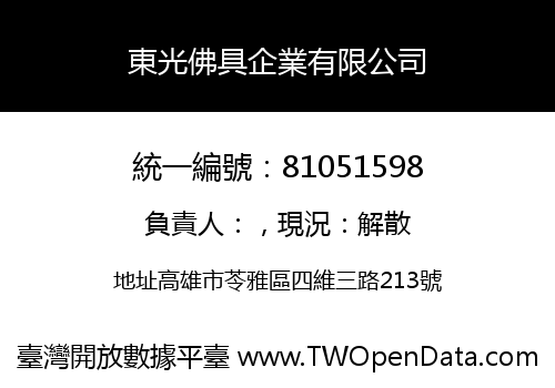 東光佛具企業有限公司