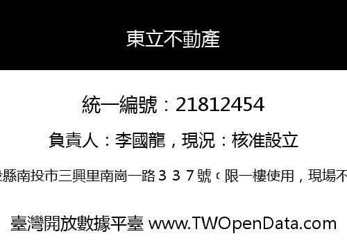 東立不動產