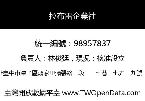 拉布雷企業社
