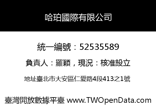 哈珀國際有限公司