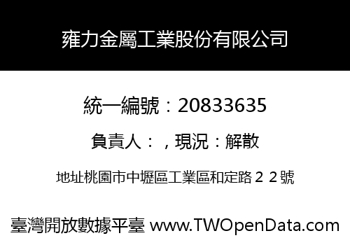 雍力金屬工業股份有限公司