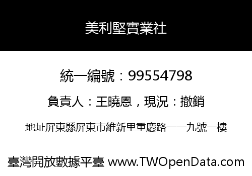 美利堅實業社
