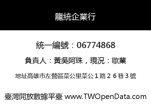 龍統企業行