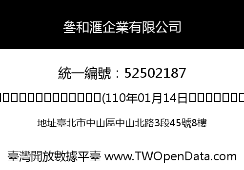 叄和滙企業有限公司