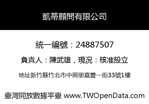 凱蒂顧問有限公司