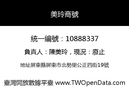 美玲商號