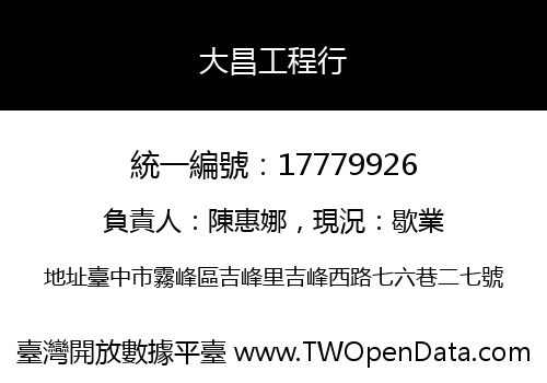 大昌工程行