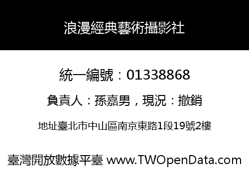浪漫經典藝術攝影社