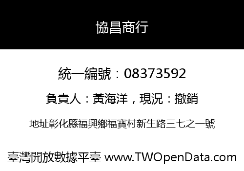協昌商行