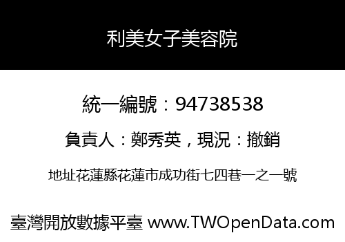 利美女子美容院