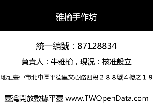 雅榆手作坊