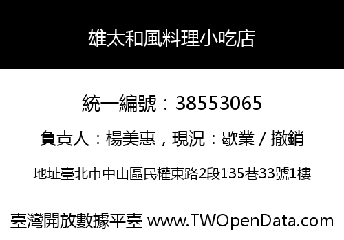雄太和風料理小吃店