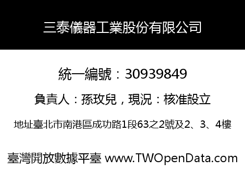 三泰儀器工業股份有限公司