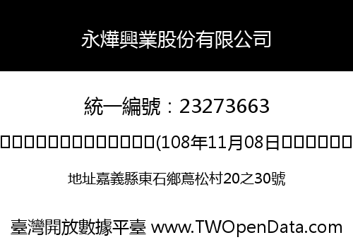 永燁興業股份有限公司