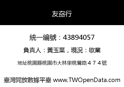 友劦行